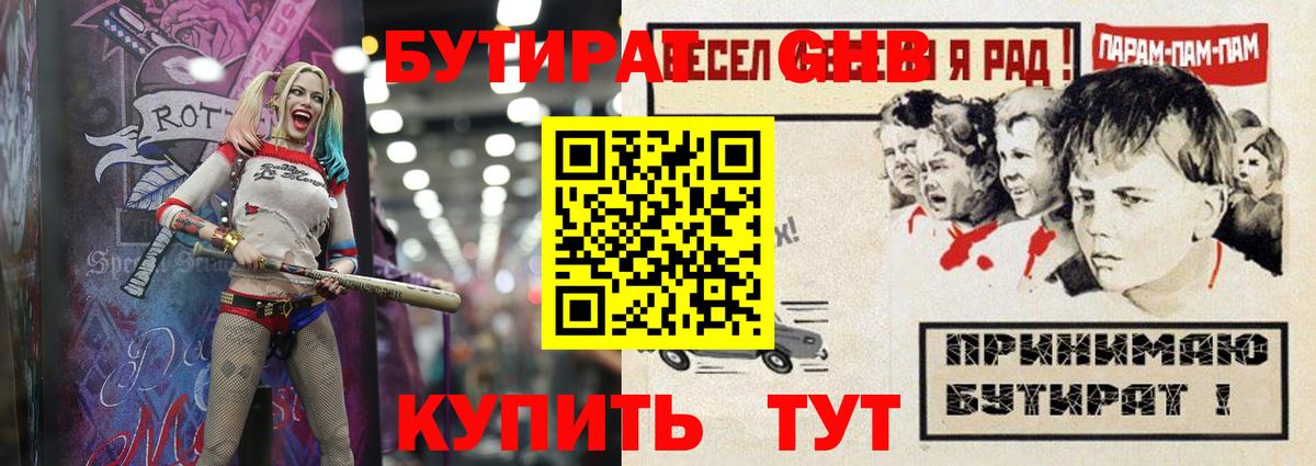 Бутират 1.4BDO Рассказово