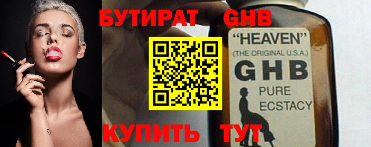 БУТИРАТ вода  Вход с VPN  Рассказово 