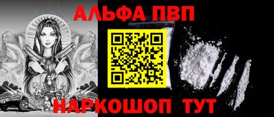 альфа пвп Рыбинск