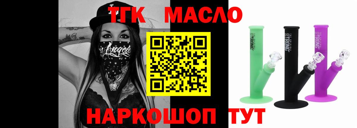 ТГК THC oil Рассказово